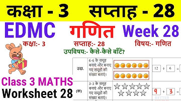 EDMC Class 3 Maths Week 28 Worksheet 28 | Class 3rd गणित worksheet 28 Week 28 with solution
