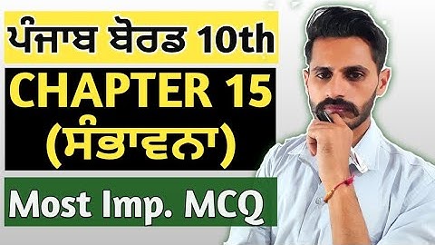 PSEB 10th Math Chapter 15  Probability MCQ Term 1 | pseb news today