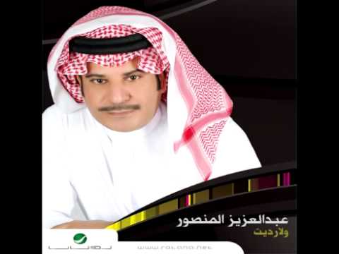 Abdul Al Aziz Al Mansour...Kam Sana | عبد العزيز المنصور...كام سنه