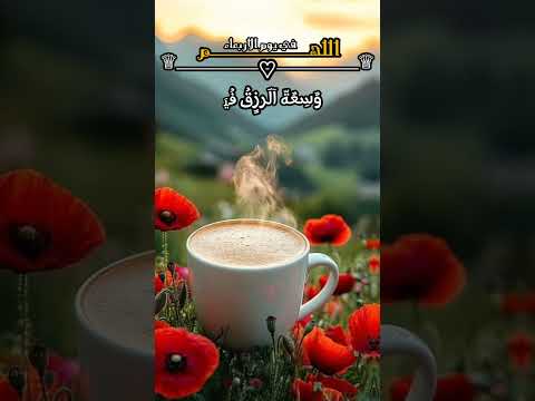 اللهم امين دعاء يوم الأربعاء اكسبلور صباح الخير ادعيه