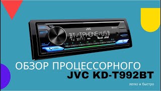 Обзор процессорной автомагнитолы JVC KD-T992BT
