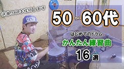 チャボ ドラムハイスクール