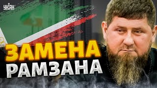 Смертельная болезнь Кадырова. Замена Рамзану найдена: кому отдадут Чечню? Закаев ответил