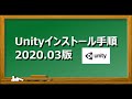 Unityインストール方法 - ゲーム制作 初心者さん向け