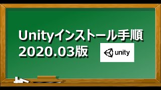 Unityインストール方法 - ゲーム制作 初心者さん向け