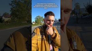 Штрафы за мусор в Германии ? / Mülltrennung in Deutschland 🇩🇪 #shorts