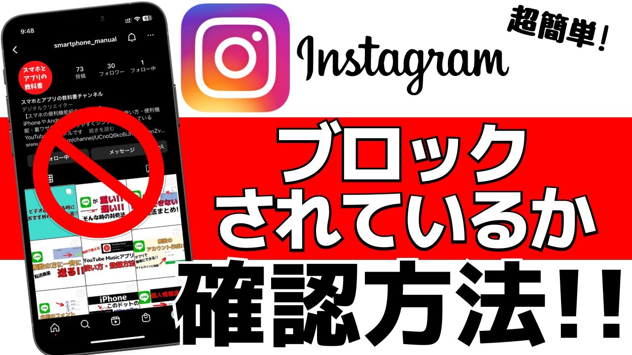 インスタでブロックされているか確認する方法！相手にはバレる？