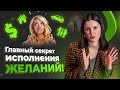 Сила намерения – главный секрет исполнения желаний. Путь к мечтам!