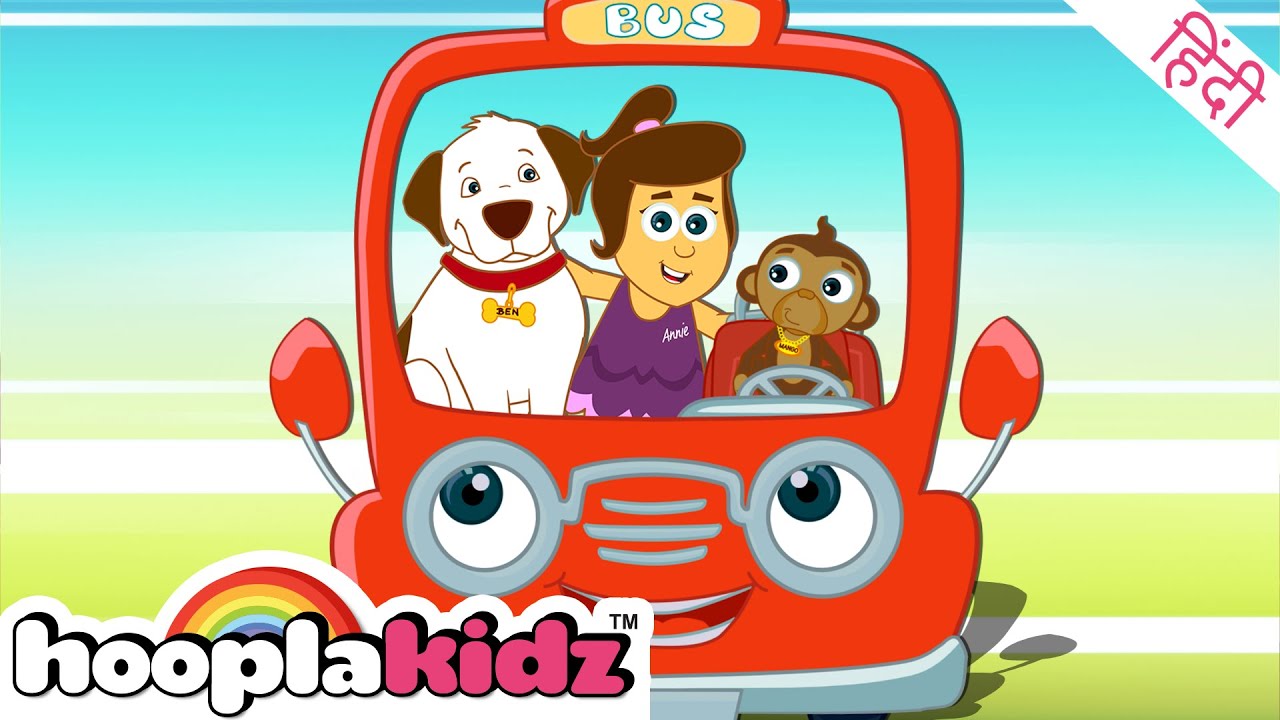 Wheels on the Red Bus Song बस के पहिये घूमे गोल Hindi Rhymes For Kids By HooplaKidz Hindi