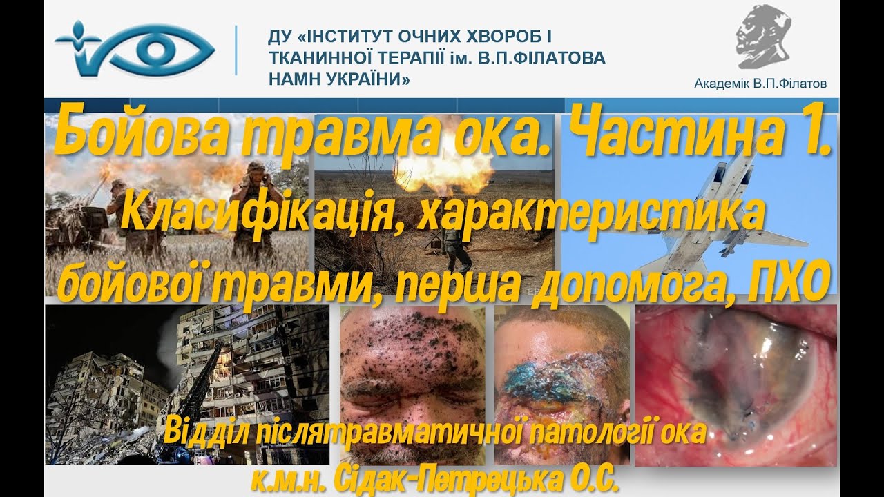 Бойова травма ока. Частина 1. Класифікація, характеристика бойової ...