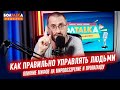 Архаичный тип сознания современных людей. Создание мифов на примере Украины. Как управлять людьми