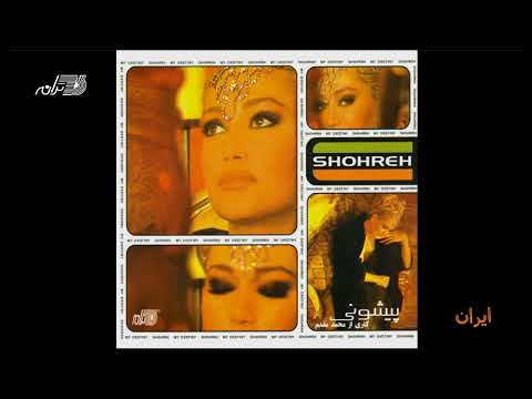 Shohreh - Iran / شهره ـ ایران