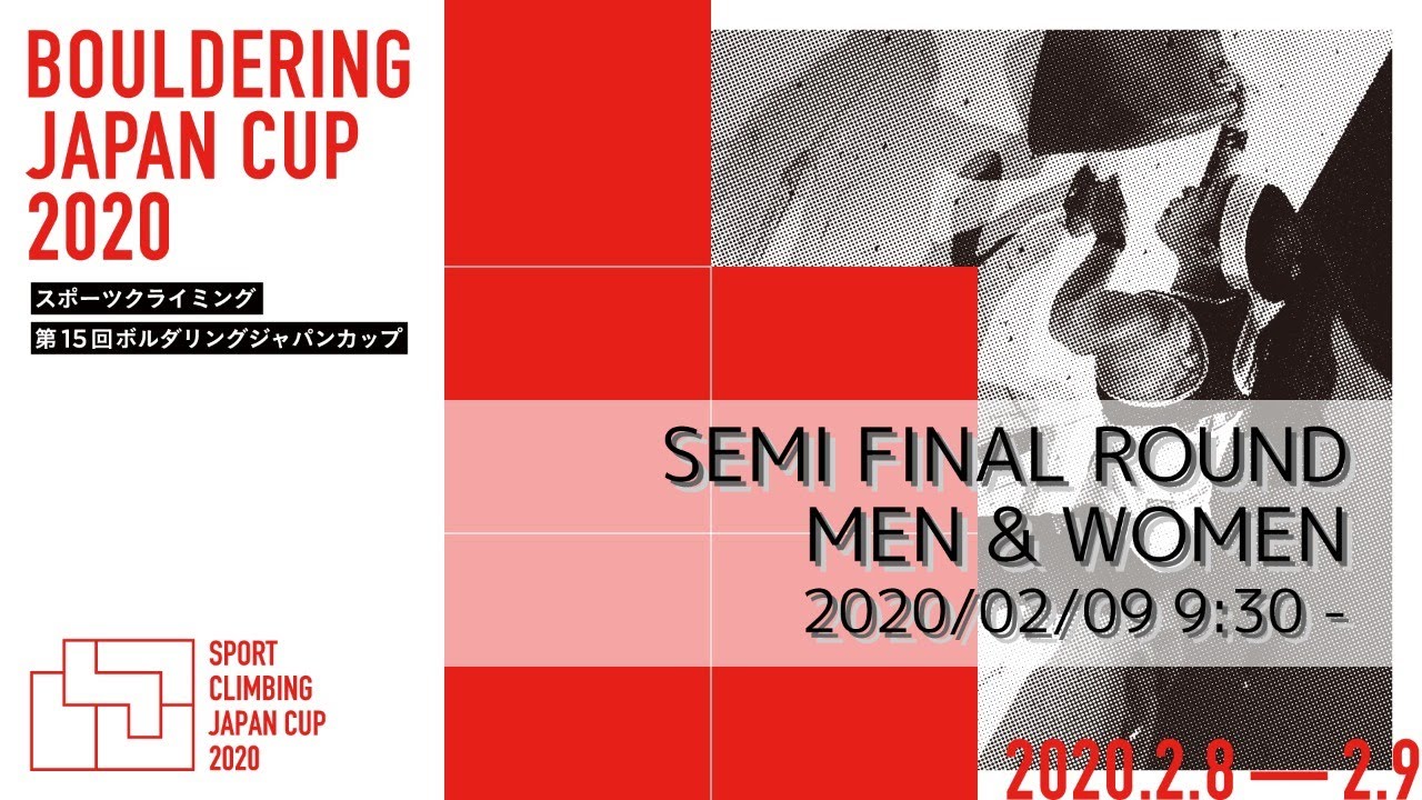 第15回ボルダリングジャパンカップ 男女準決勝