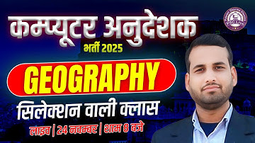 Computer Anudeshak Bharti 2025 | Geography Class 2025 | GK for Computer Instructor Exam 2025