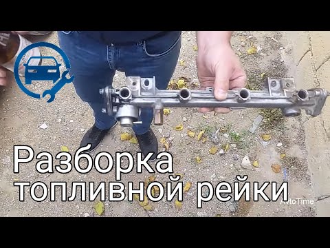 Как Разобрать и Почистить Топливную Рейку Мерседеса w210