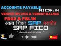 Vendor Invoice Entry & Balance Check Step by Step ENGLISH | MARATHI SESSION - 04