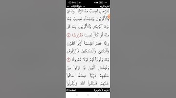 سورة النساء بالتجويد صفحة (٧٨)
