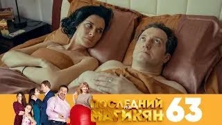 Последний из Магикян | Сезон 5 | Серия 63