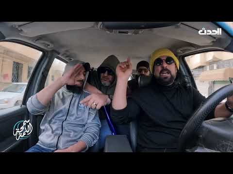 سيارة خاصة الحلقة الرابعة والعشرون