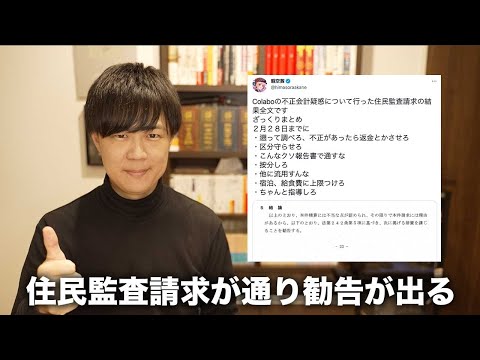 As a result of Akane Himazora's citizen audit request against colabo, "injustices were found in t...