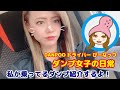 【私のダンプトラック紹介】 カスタム ダンプ女子の日常 #18 残土処分サービスDANPOO(ダンプー)ドライバー ぴーなっつ