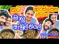 කට ඇවිස්සෙනඅම්මිගේ මාලු ඇඹුල්තියල්|How to make Fish Abulthiyal-Sangeeth Vlogs|Sangeeth Satharasinghe