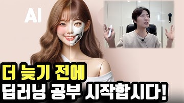 [Easy! 딥러닝] 1-1강. 모두를 위한 정말 쉬운 딥러닝 강의를 시작합니다!