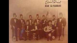 زروني كل سنة مرة - بالافراح لزياد الرحباني