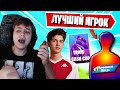 НОВОЕ ТРИО FREEMOK РАЗНОСИТ TRIOS CASH CUP FORTNITE! ФОРТНАЙТ, LETW1K3