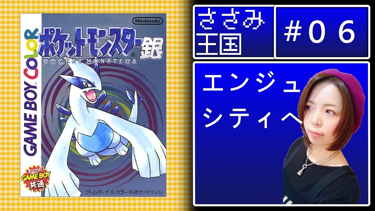 レトロゲーム ポケットモンスター銀 6日目 初見プレイ Youtube レトロゲーム ポケットモンスター銀 6日目 初見プレイ Youtube