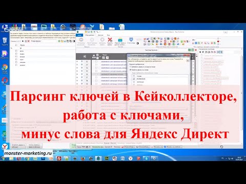 Окончательный парсинг ключей в Кейколлектор, работа с ключевыми фразами, минус слова в Яндекс Директ