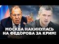 ⚡️ЕКСТРЕНО! Лавров НЕГАЙНО ЗВЕРНУВСЯ до Федорова. КИЇВ не на жарт ЗАЛЯКАВ росіян УКАЗОМ ПО КРИМУ!
