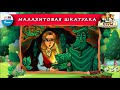 📦 Малахитовая шкатулка | ХРУМ или Сказочный детектив (🎧 АУДИО) Выпуск 36