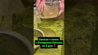 Очищайте печень и худейте с помощью свеклы и изюма.