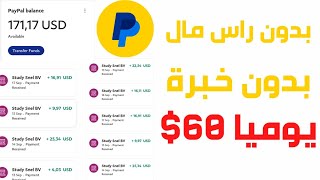 اربح أكثر من 60$ يوميا من منصة STUDOCU | الربح من الانترنت 2023