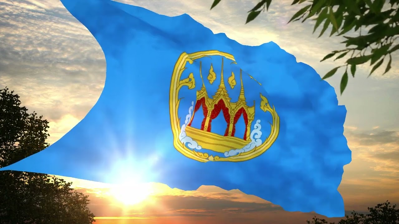 เพลง เมืองของเรา | เพลงประจำจังหวัดนครสวรรค์