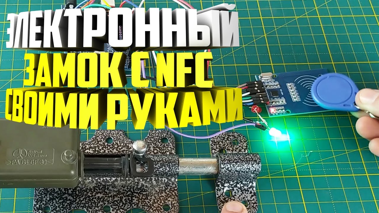 🔒 замок с NFC ключом своими руками - YouTube