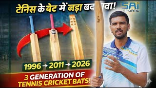 How tennis cricket bat change 1996-2026 today ? old vs New Tennis Cricket Bat | 30 Years of Power screenshot 3