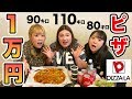 【大食い】おデブがピザ1万円分食べ切るまで帰れません