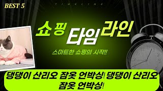 강아지+산리오 파자마 파티! 댕댕이 잠옷 풀세트 언박싱
