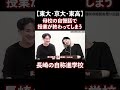 東大京大東高 母校の自慢話で授業が終わってしまう長崎の自称進学校wwwwww Shorts 東大京大東高 母校の自慢話で授業が終わってしまう長崎の自称進学校wwwwww Shorts