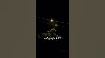 {قَالَ أَسْلَمْتُ لِرَبِّ الْعَالَمِينَ}ۥ القارئ أويس عبد الفتاح ليطمئن🎧❤️...