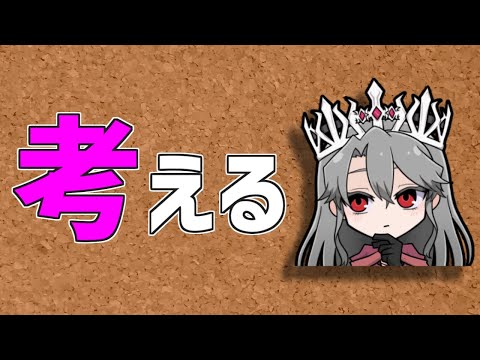 【シナリオ考える回】エモクロアTRPGのシナリオを考えたいな配信【VTuber/女王ローザ】