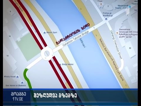 თბილისში მომხდარი სტიქიის შედეგად საგზაო–სატრანსპორტო მოძრაობა შეცვლილია
