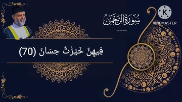 سورة الرحمن  كاملة  تلاوة خاشغة  - الشيخ حسن صالح  -  SURAH AL- RAHMAN   تلاوة هادئة تريح القلب