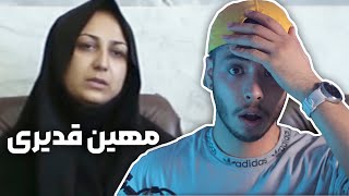پرونده اولین قاتل سریالی زن ایران | مهین قدیری