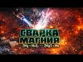 СВАРКА МАГНИЯ #москва #магний #аргон #welding #сварка #ремонт #обучение