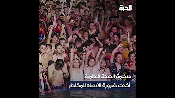 احتفال موسيقي صاخب في بؤرة انطلاق فيروس كورونا 