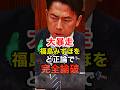 【小泉進次郎】国会で大暴走する福島みずほを完全論破 #高市早苗 #自民党 #政治 #shorts