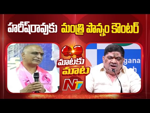 Minister Ponnam Prabhakar Counter to Harish Rao | Telangana | NTV Telugu - NTVTELUGU